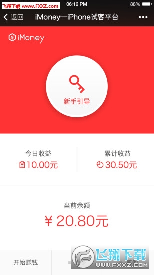 iMoney试客平台爱盈利
