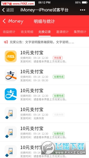 iMoney试客平台爱盈利