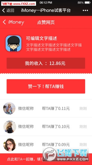 iMoney试客平台爱盈利