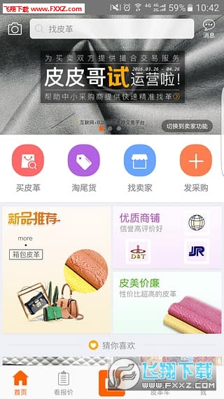 皮皮哥app安卓版截图1