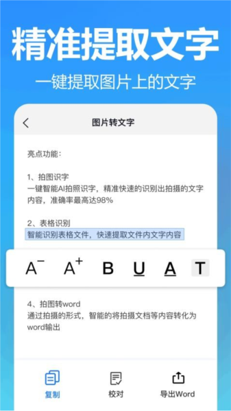 王速文字识别APP最新版截图1