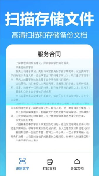 王速文字识别APP最新版截图1