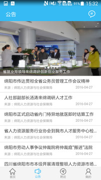 绵阳智慧人社app官方版