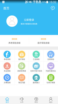 绵阳智慧人社app官方版