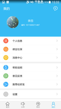 绵阳智慧人社app官方版