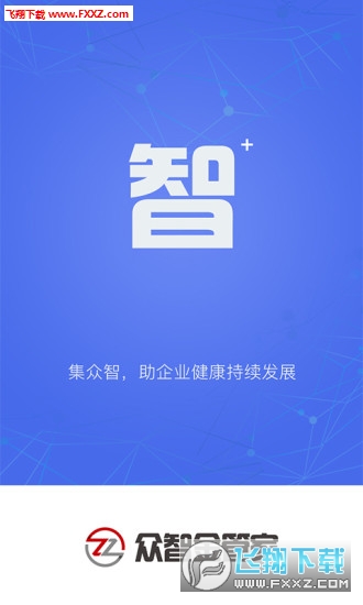 众智金管家app