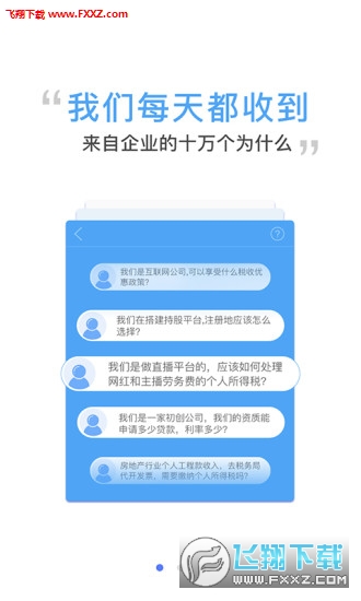 众智金管家app
