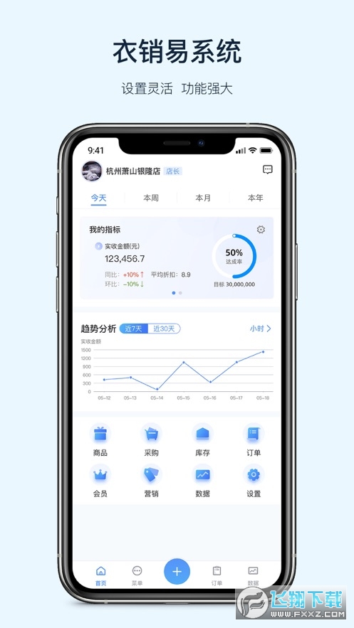 衣销易app官方版截图1