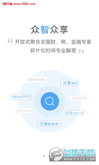 众智金管家app
