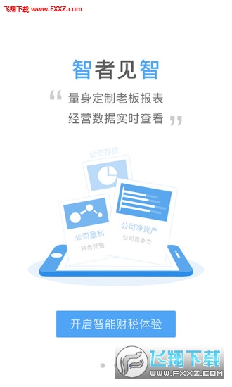 众智金管家app