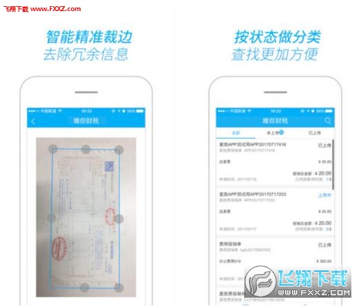 唯你财税app