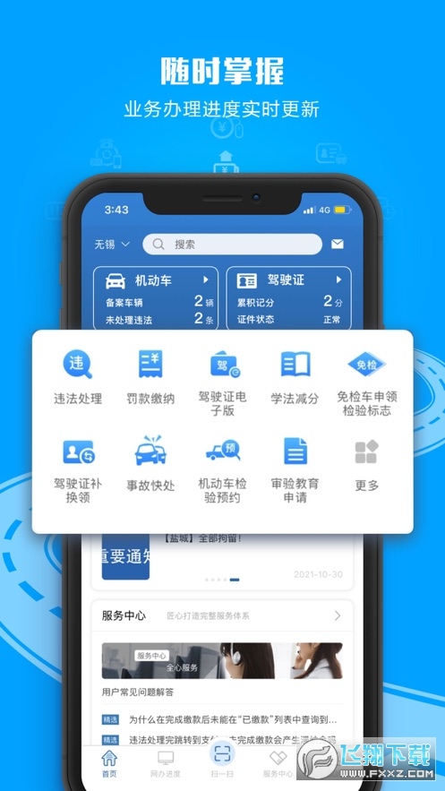 交管12123app移动版截图1