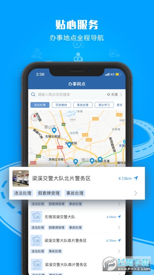交管12123app移动版截图1