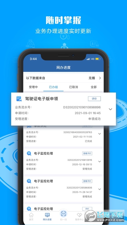 交管12123app移动版截图1