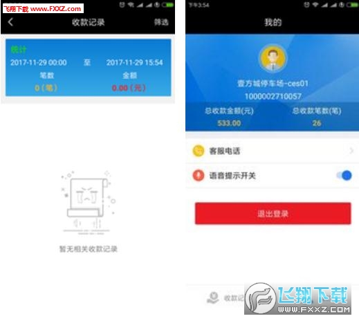 100收款通app