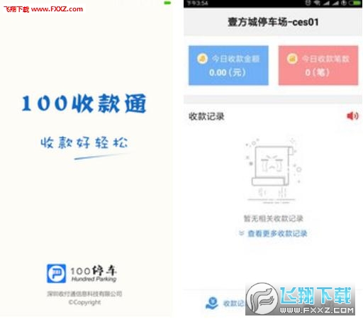100收款通app