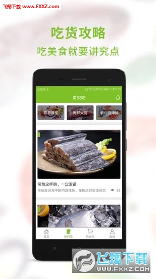 鲜生有礼安卓版截图1