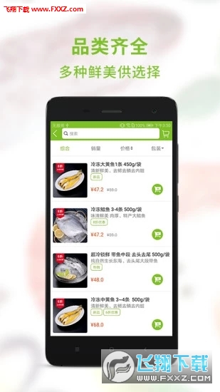 鲜生有礼安卓版截图1