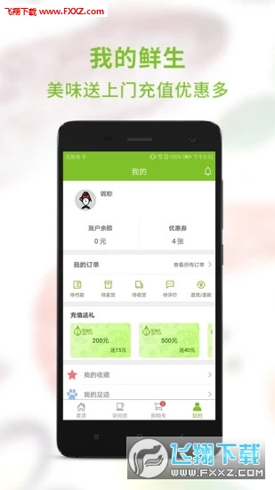 鲜生有礼安卓版截图1