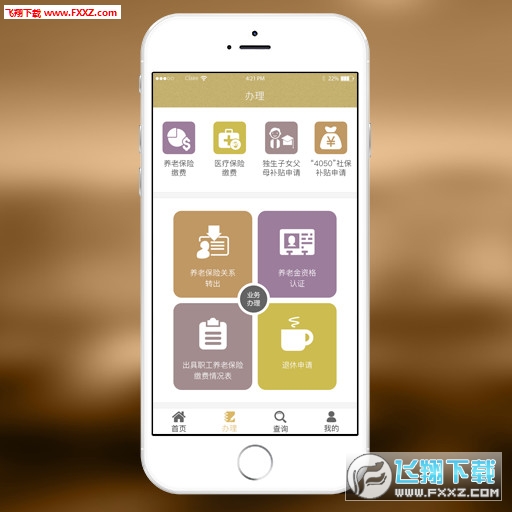 瑞社保app