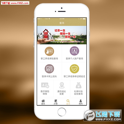 瑞社保app