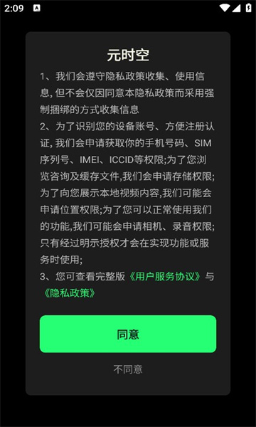 元时空app最新版截图1