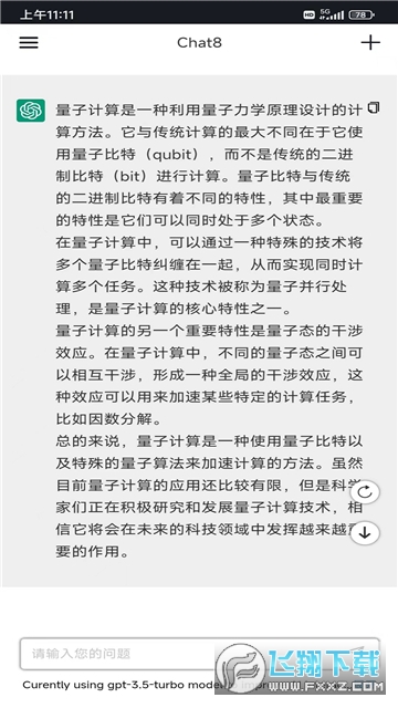 Chat8官方手机版截图1