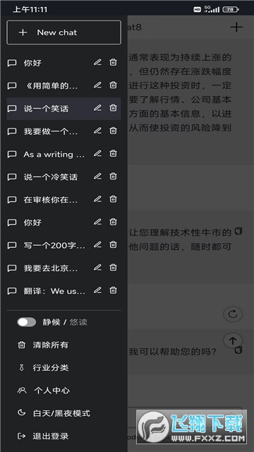 Chat8官方手机版截图1