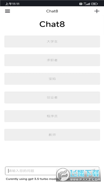 Chat8官方手机版截图1