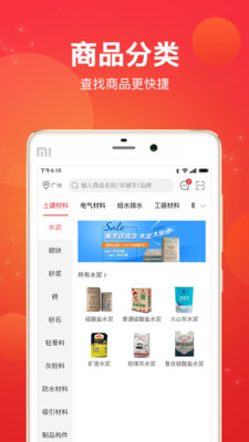 采材宝电商平台截图1