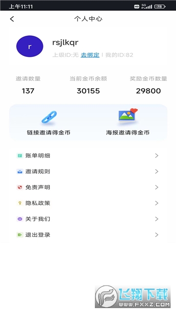Chat8官方手机版截图1