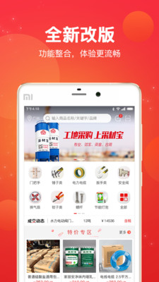 采材宝电商平台截图1