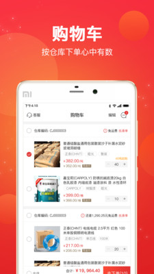采材宝电商平台截图1
