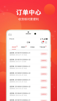 采材宝电商平台截图1