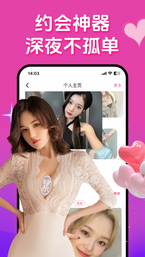 花夜交友软件官方版截图1