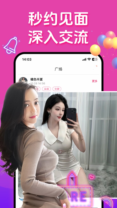 花夜交友软件官方版截图1