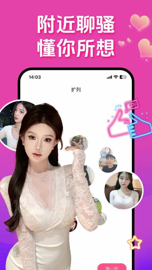 花夜交友软件官方版截图1