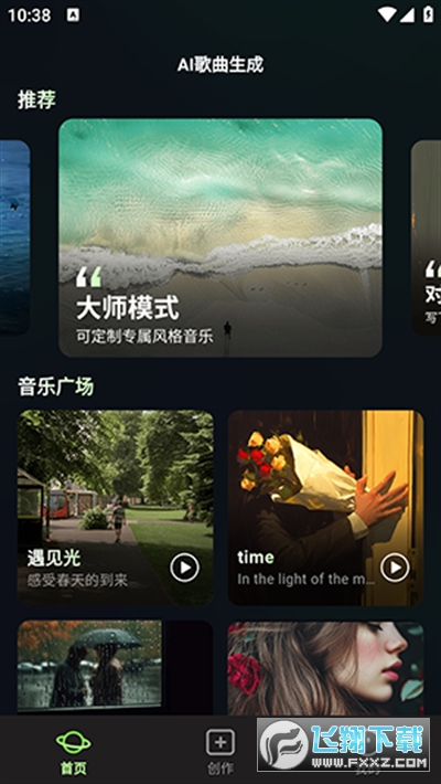 AI歌曲生成器手机版