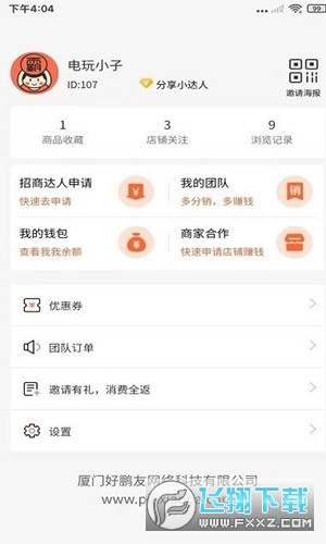 拼小霸截图1