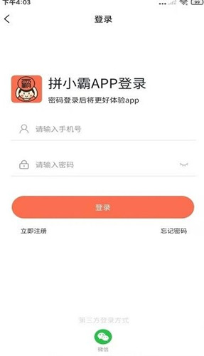 拼小霸截图1