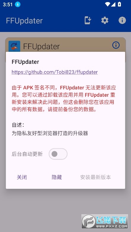 ffupdater github下载官方正版截图1