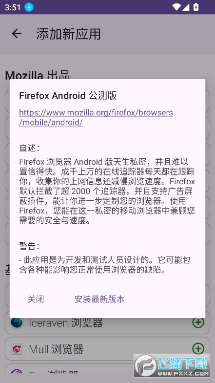 ffupdater github下载官方正版截图1