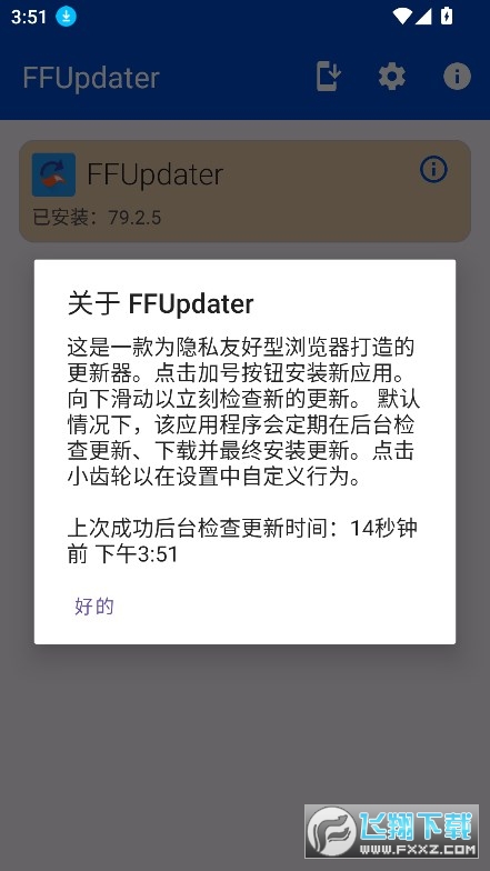 ffupdater github下载官方正版截图1