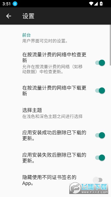 ffupdater github下载官方正版截图1