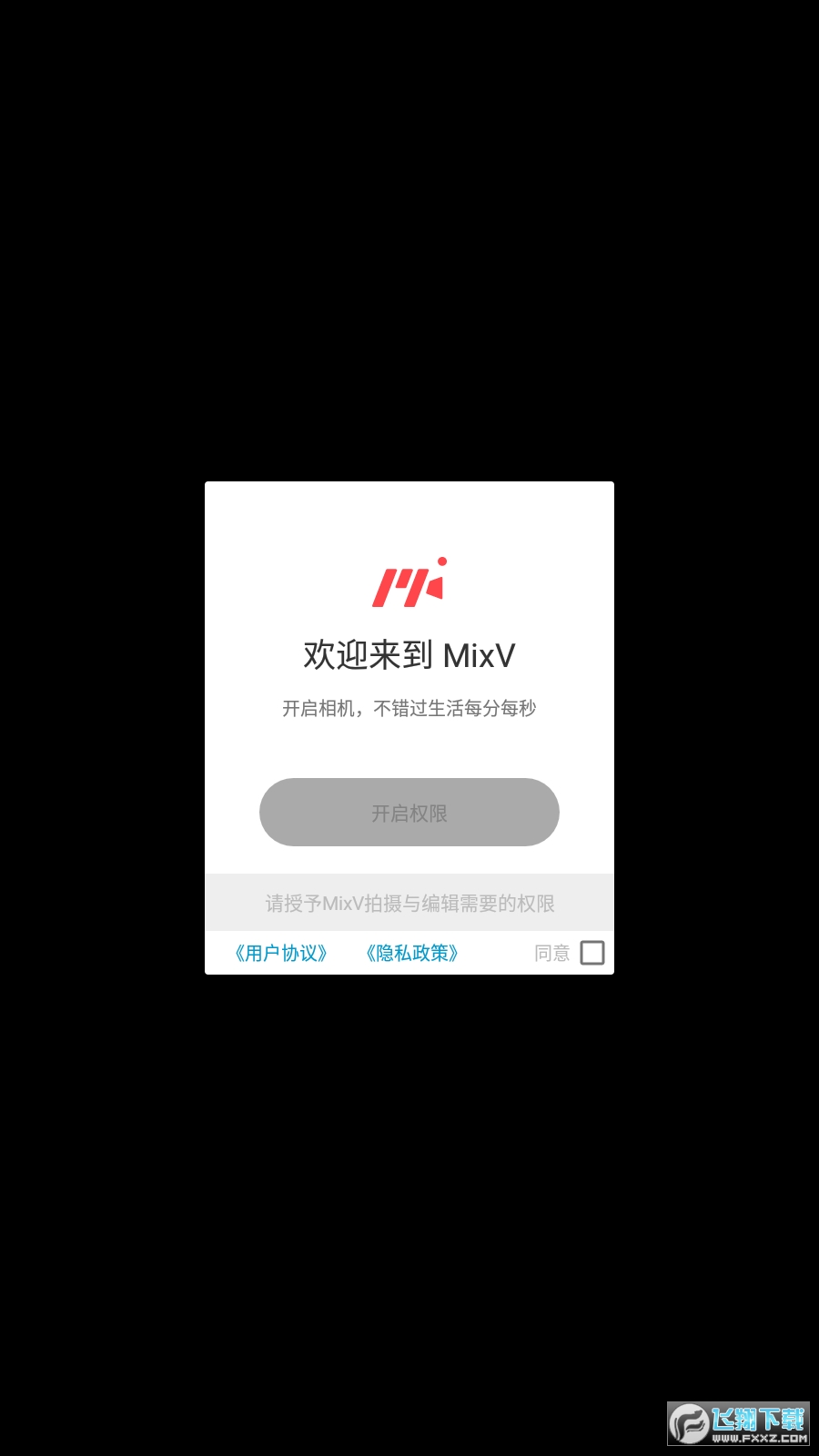 mixv软件官方去特效