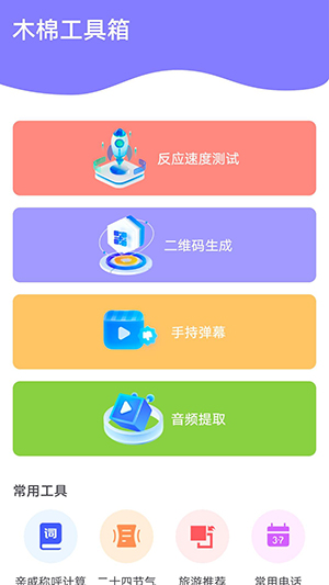 木棉工具箱APP官方下载免费版