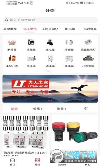 力天之家app截图1