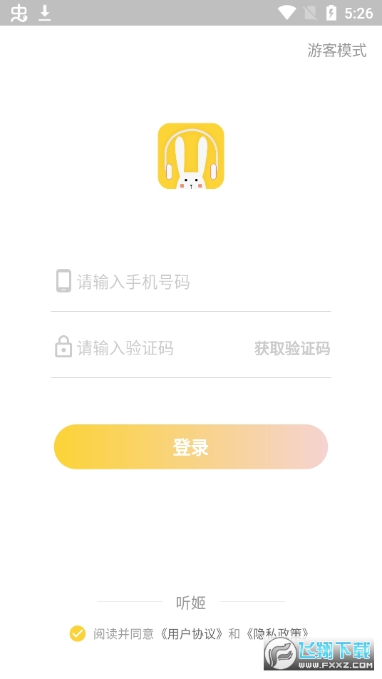 听姬app截图1