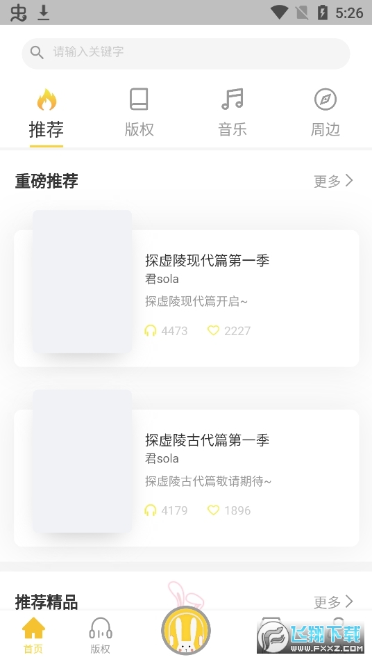 听姬app截图1