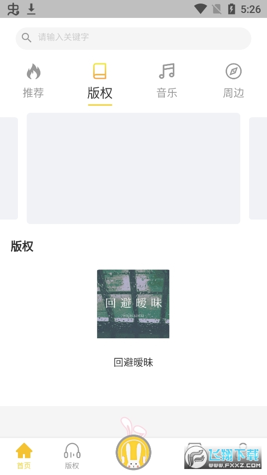 听姬app截图1